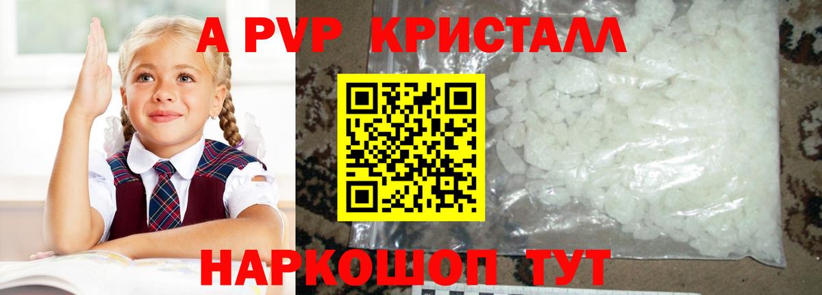 Alfa_PVP Crystall Москва