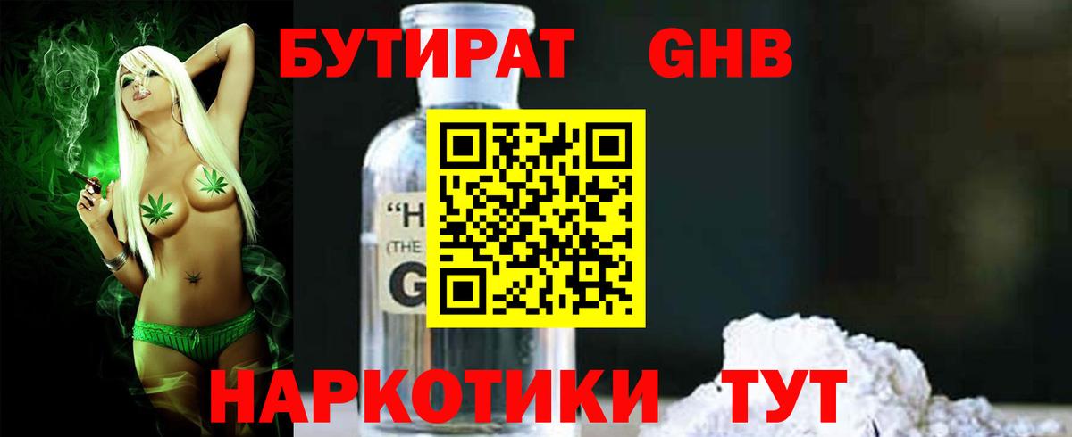 Бутират бутандиол Москва