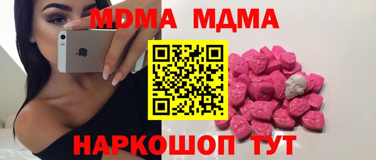 MDMA кристаллы Москва