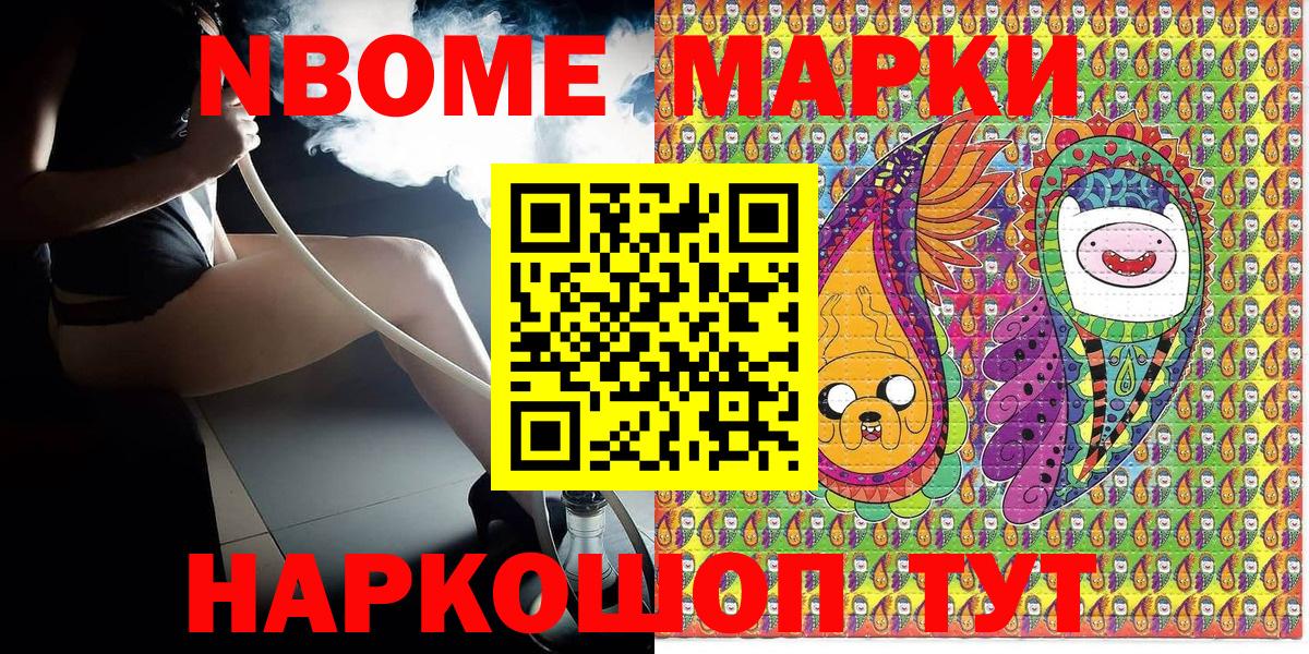 Марки NBOMe 1,5мг Москва
